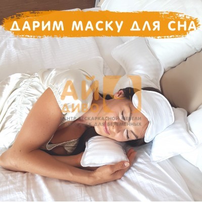 Маска для сна в подарок: 15-31 ноября